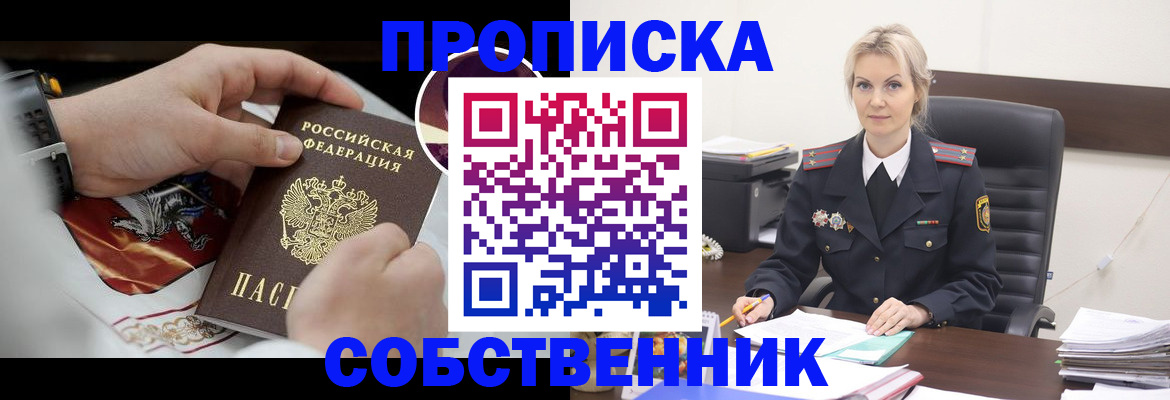 прописка от собственника в Ханты-Мансийске