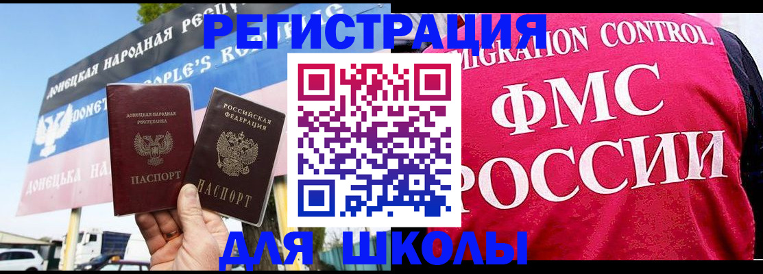 временная регистрация для школы в Ханты-Мансийске